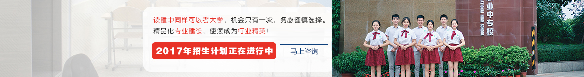 成都建筑职业中专校