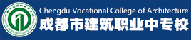 成都建职中